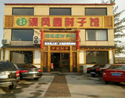 河北保定清風園肘子館