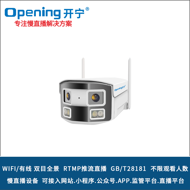 180度WIFI全景雙目拼接雙光慢直播攝像機