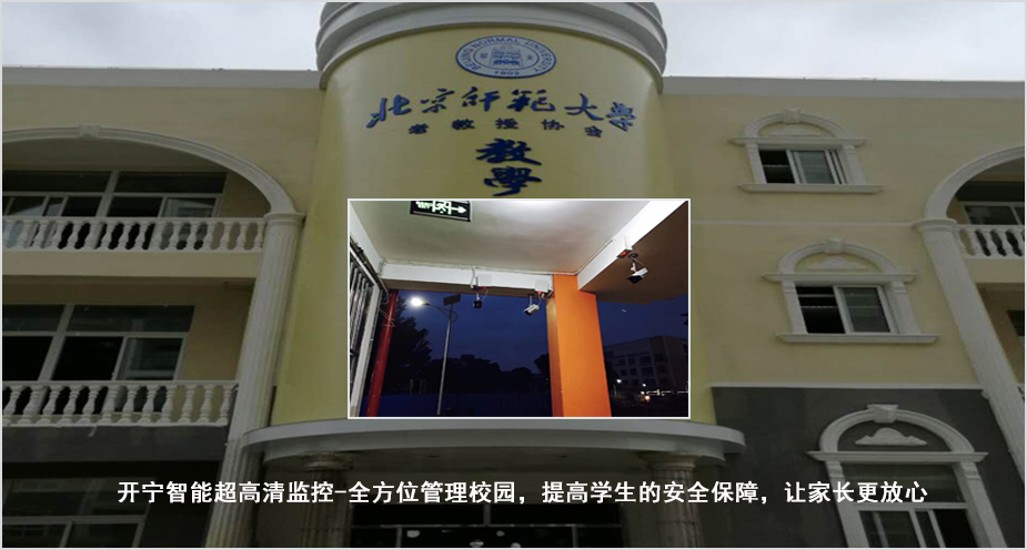 開寧學校醫院智能監控系統